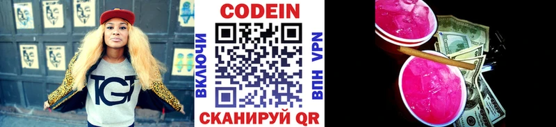 Кодеиновый сироп Lean Purple Drank  Купить закладки  Старая Русса 